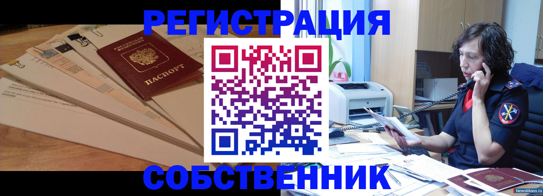 прописка штамп в Минеральных Водах