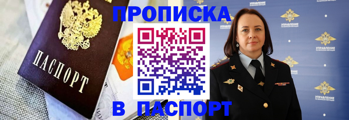 прописка ребенка в Минеральных Водах