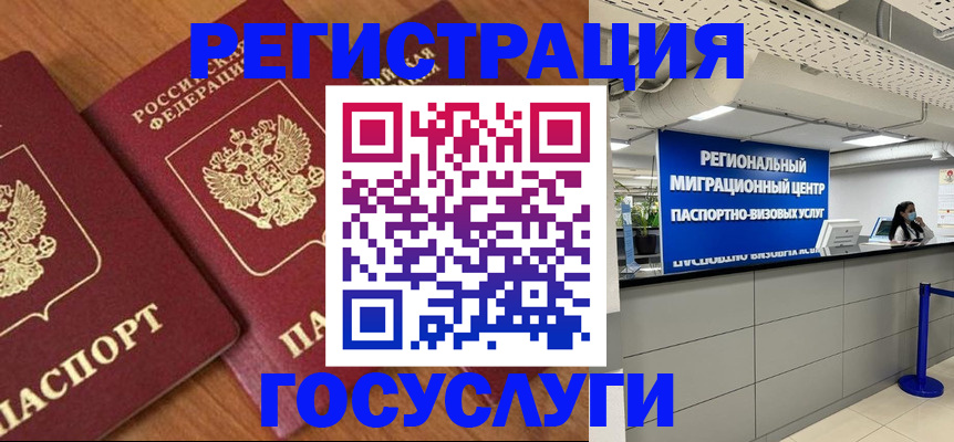 временная регистрация недорого в Минеральных Водах
