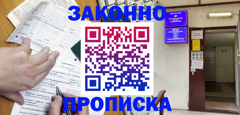 временная регистрация в квартире в Минеральных Водах