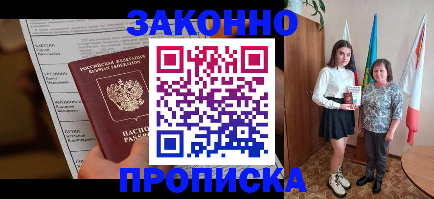 временная регистрация для всех в Минеральных Водах