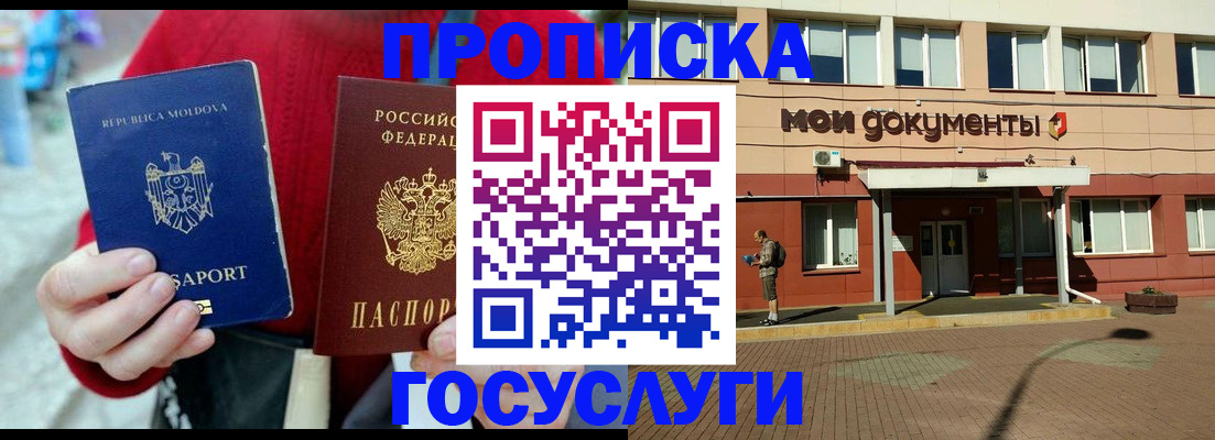 прописка в Минеральных Водах