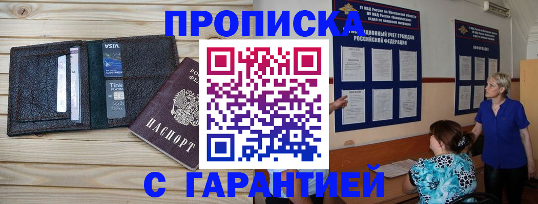 где прописаться в Минеральных Водах